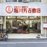 堀川芳吉商店【手芸用品店】 堀川芳吉商店【手芸用品店】