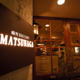 幟町 BOUCHON MATSUNAGA【カジュアルフレンチ】