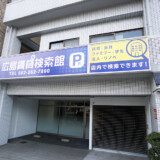 広島賃貸検索館