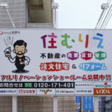 住むりえ【不動産】