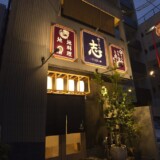 和ごころや 志【和食居酒屋】